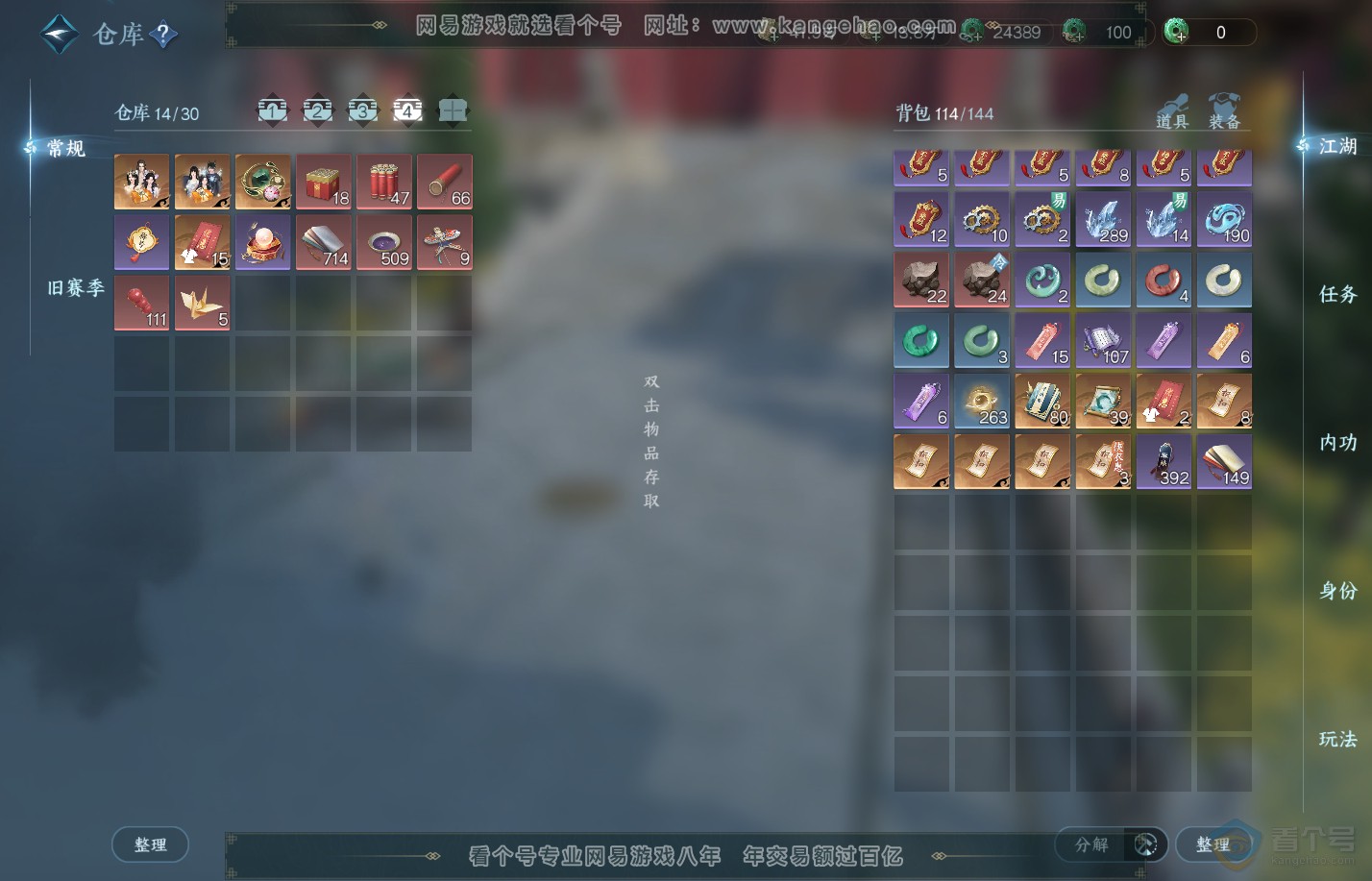 NSH310055逆水寒手游账号详情图5