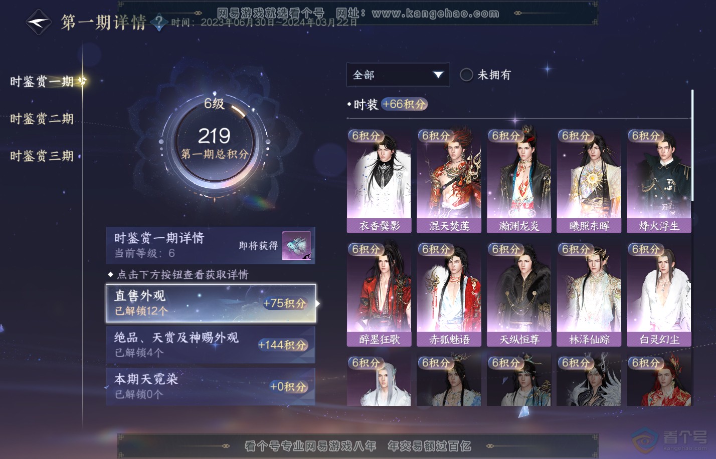 NSH310055逆水寒手游账号详情图15