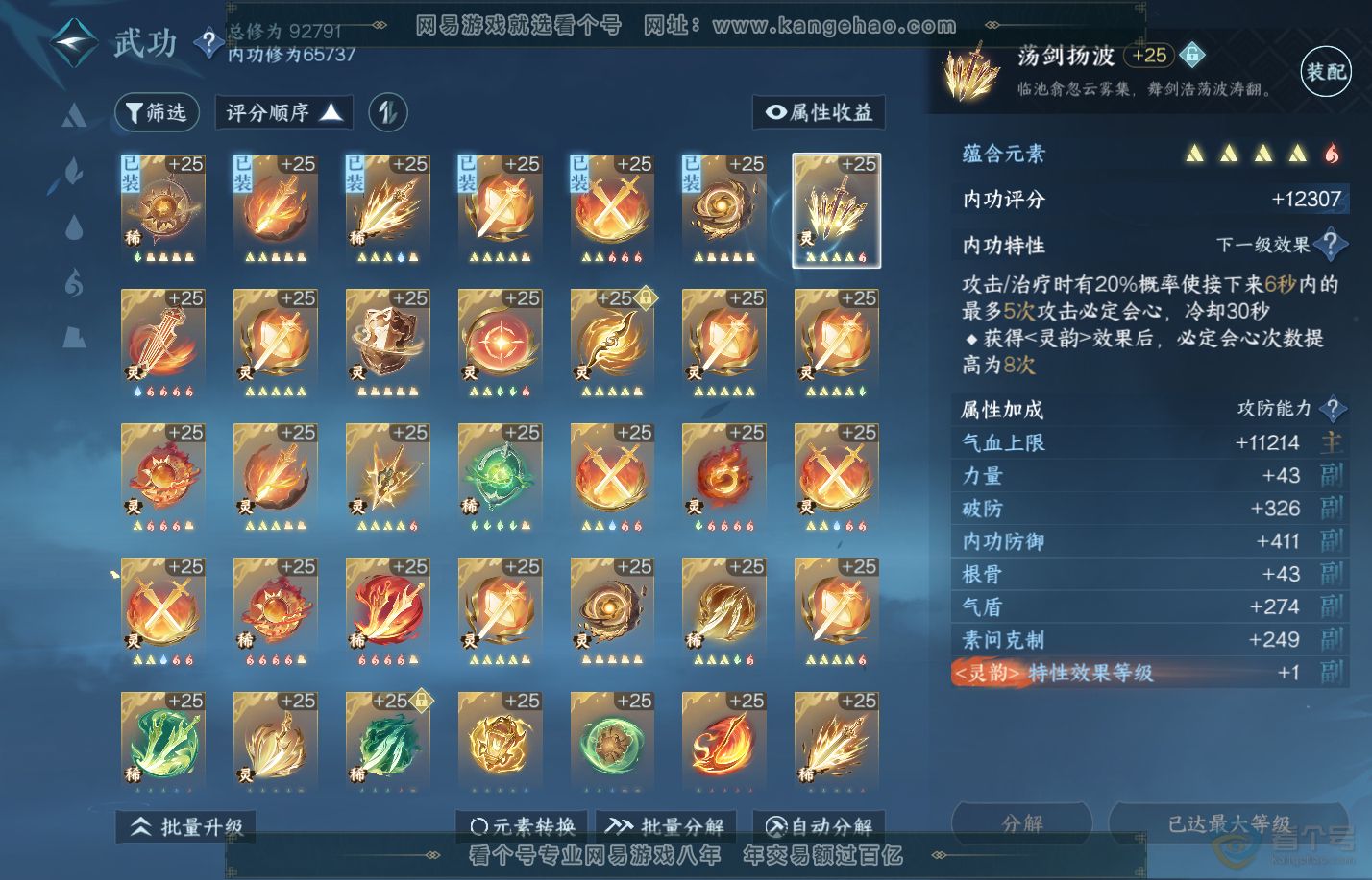 NSH310055逆水寒手游账号详情图26