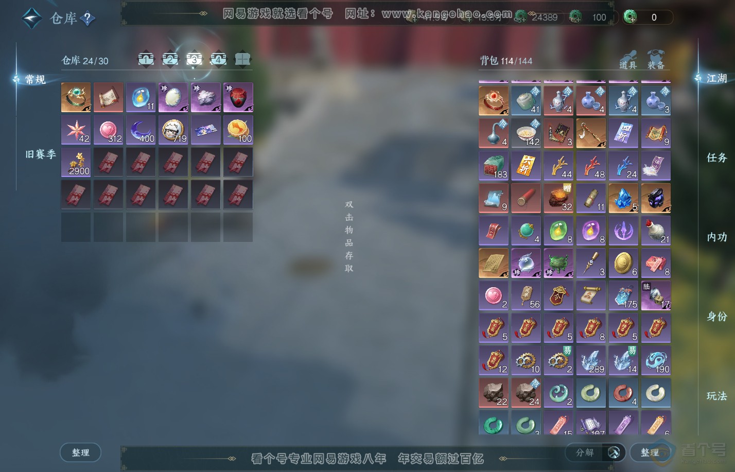 NSH310055逆水寒手游账号详情图4