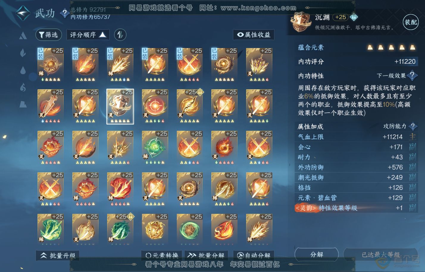 NSH310055逆水寒手游账号详情图29