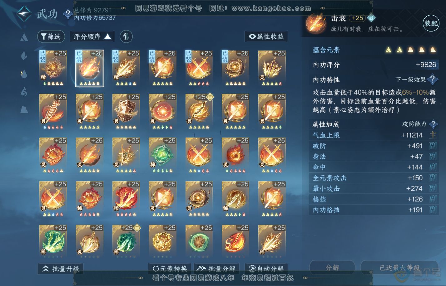 NSH310055逆水寒手游账号详情图22