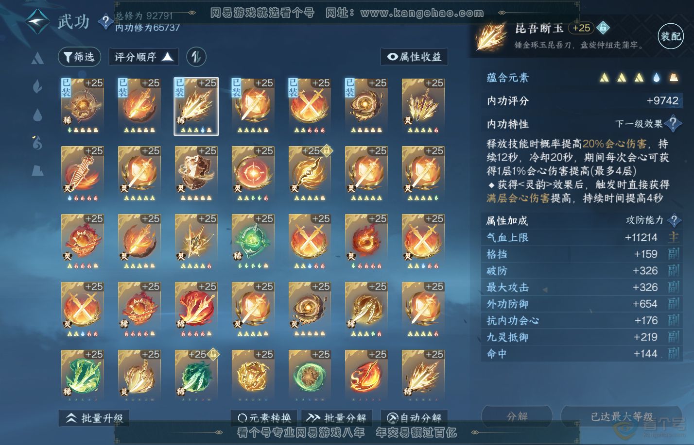 NSH310055逆水寒手游账号详情图23