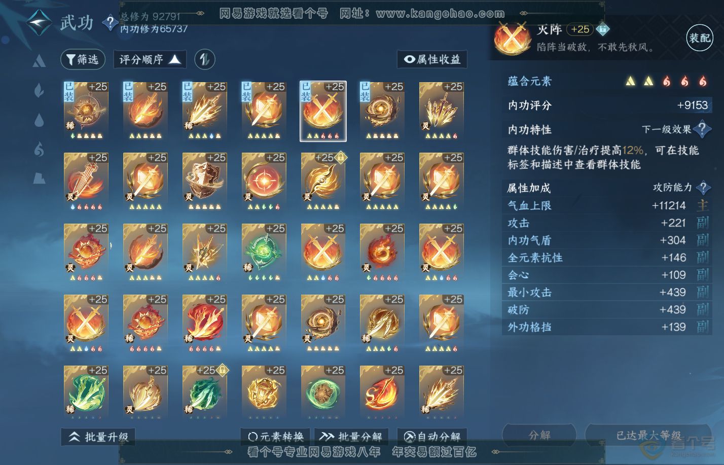 NSH310055逆水寒手游账号详情图25