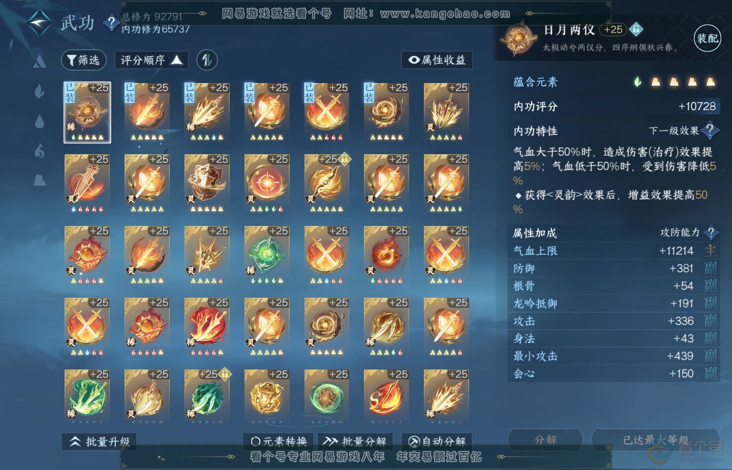 NSH310055逆水寒手游账号详情图21