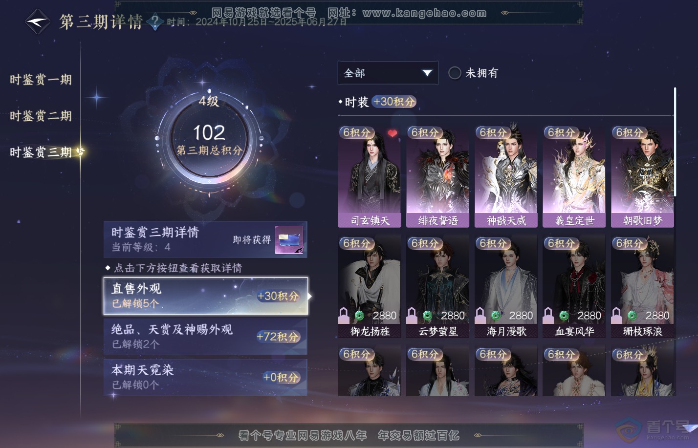 NSH310055逆水寒手游账号详情图18