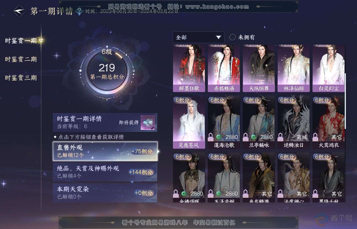 NSH310055逆水寒手游账号详情图16
