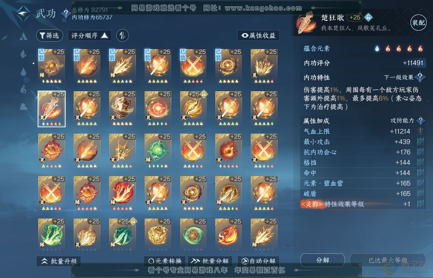 NSH310055逆水寒手游账号详情图27
