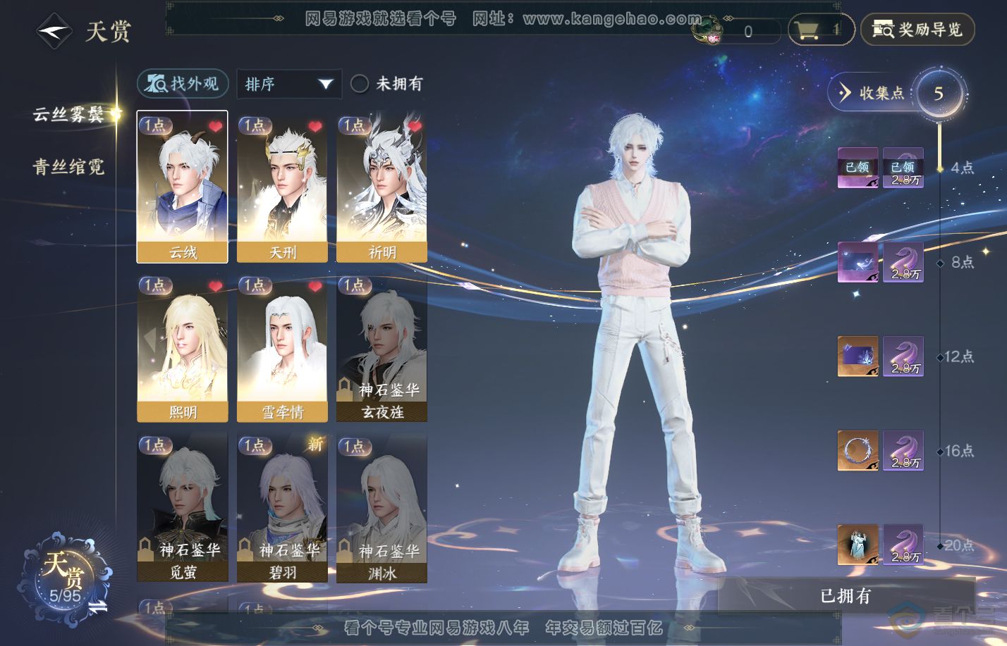 NSH310055逆水寒手游账号详情图7