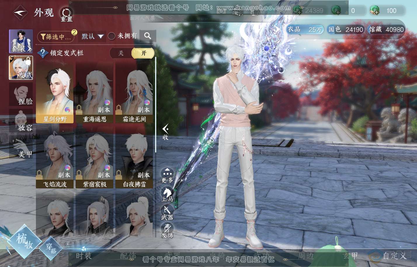 NSH310055逆水寒手游账号详情图8