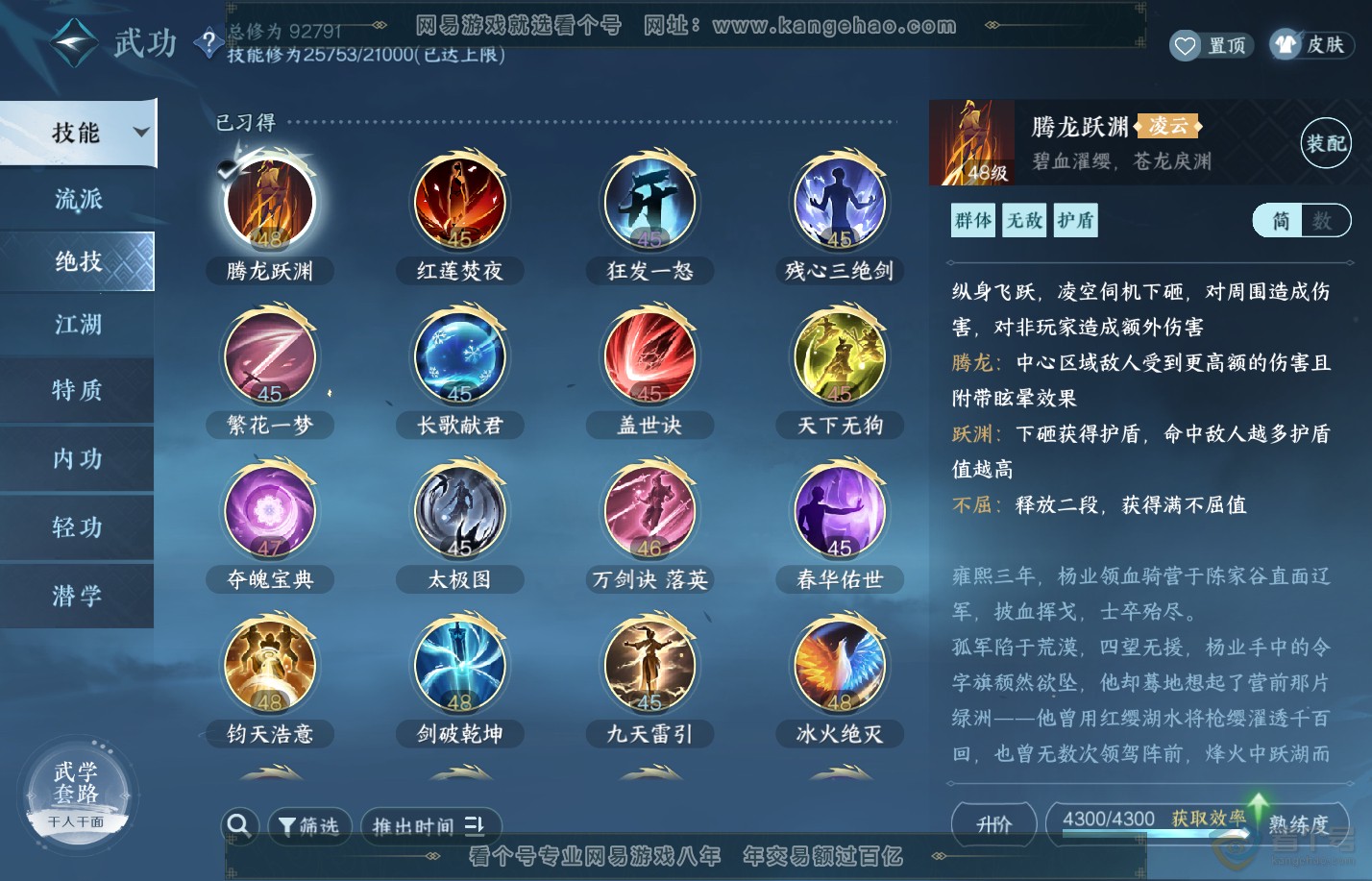 NSH310055逆水寒手游账号详情图19