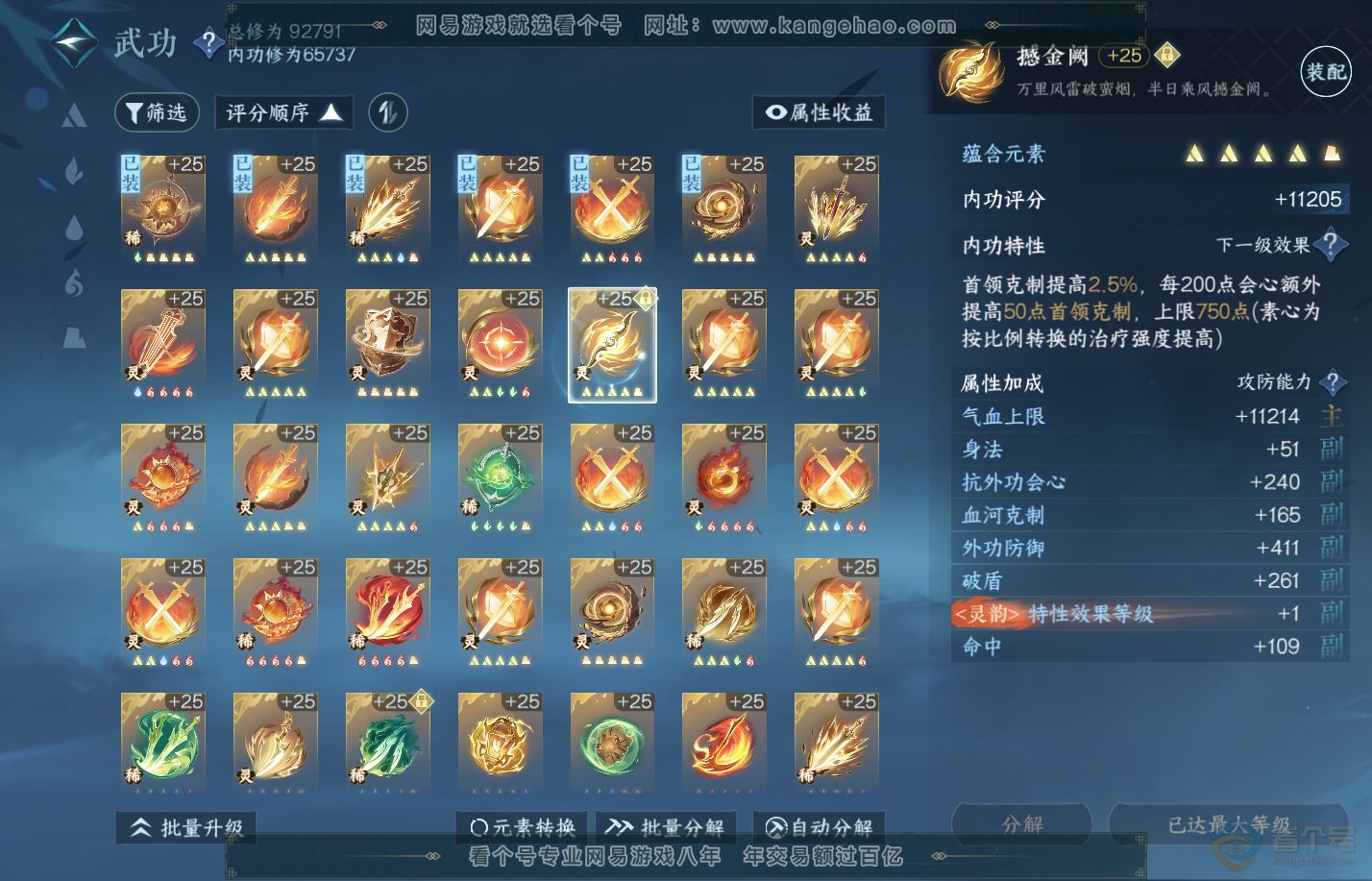 NSH310055逆水寒手游账号详情图31