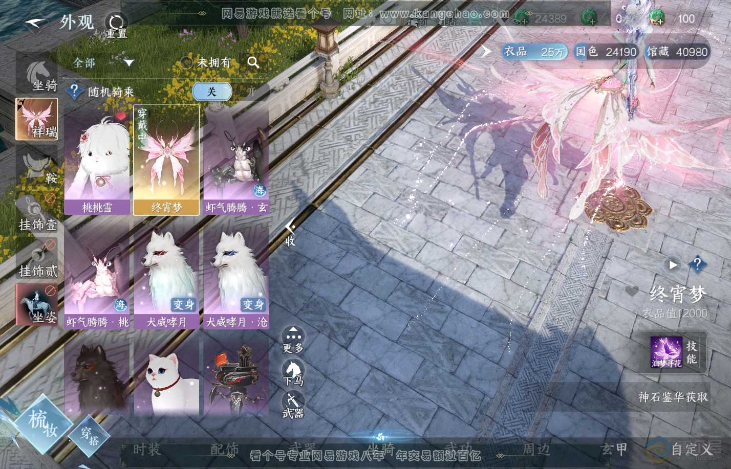 NSH310055逆水寒手游账号详情图11