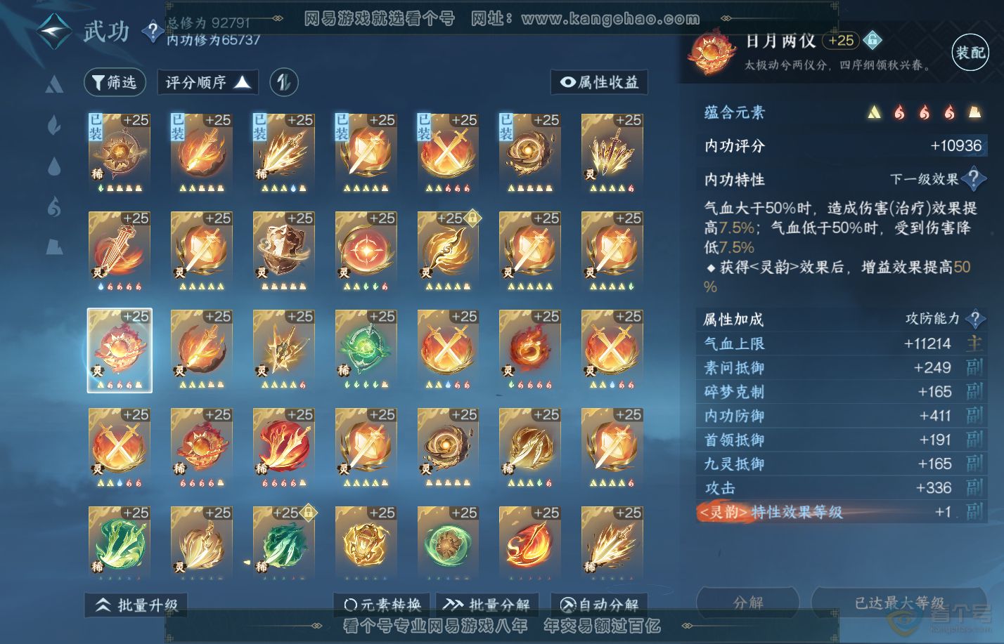 NSH310055逆水寒手游账号详情图34