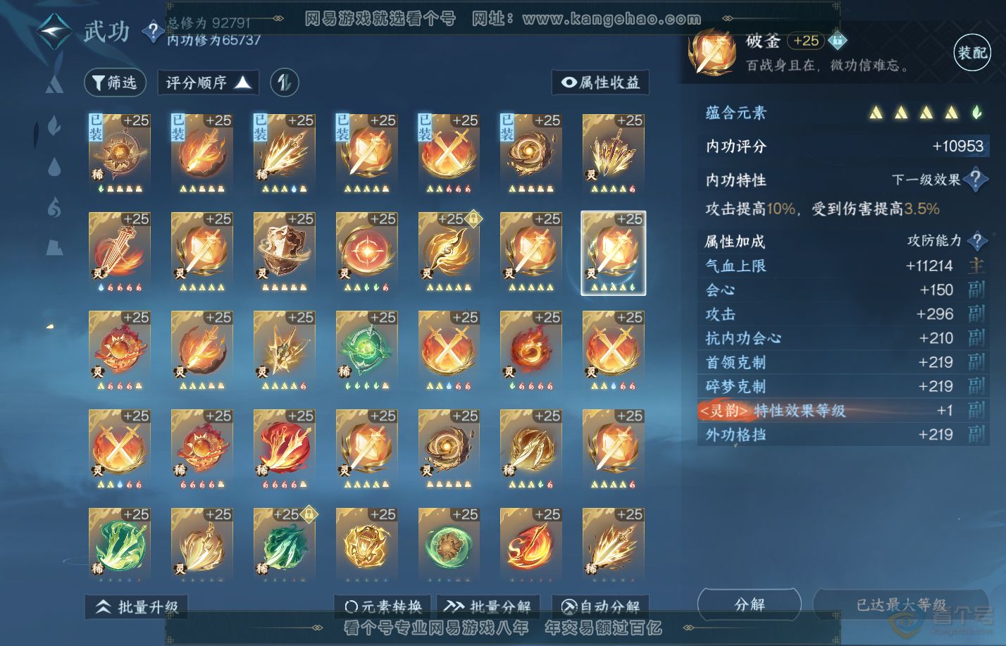 NSH310055逆水寒手游账号详情图33
