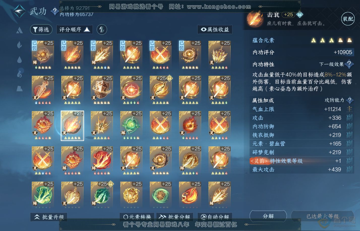 NSH310055逆水寒手游账号详情图35