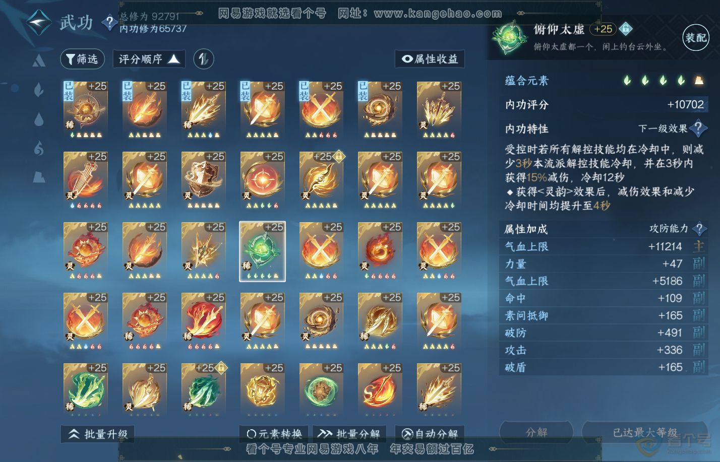 NSH310055逆水寒手游账号详情图37