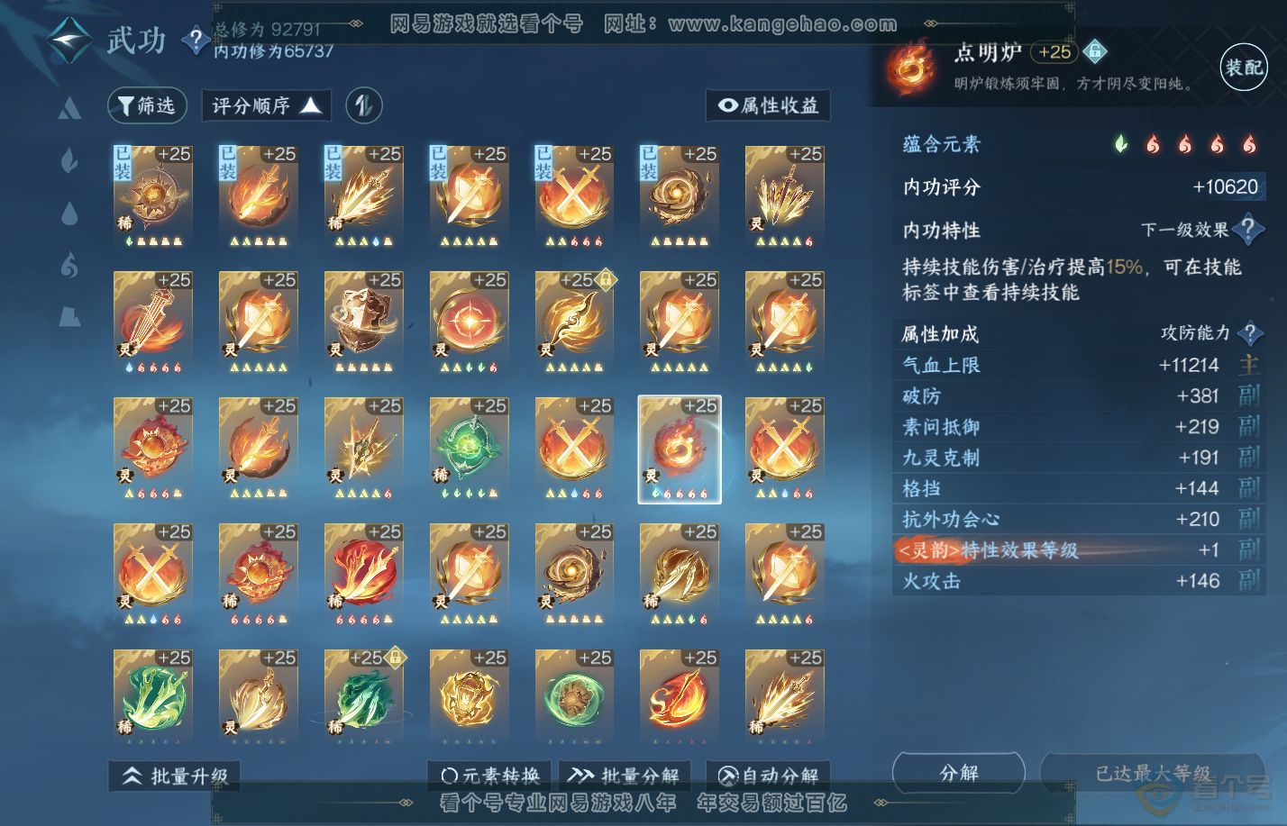 NSH310055逆水寒手游账号详情图39