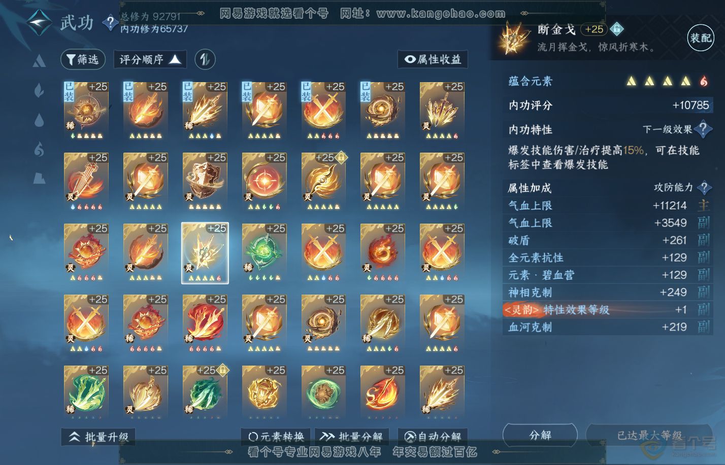 NSH310055逆水寒手游账号详情图36