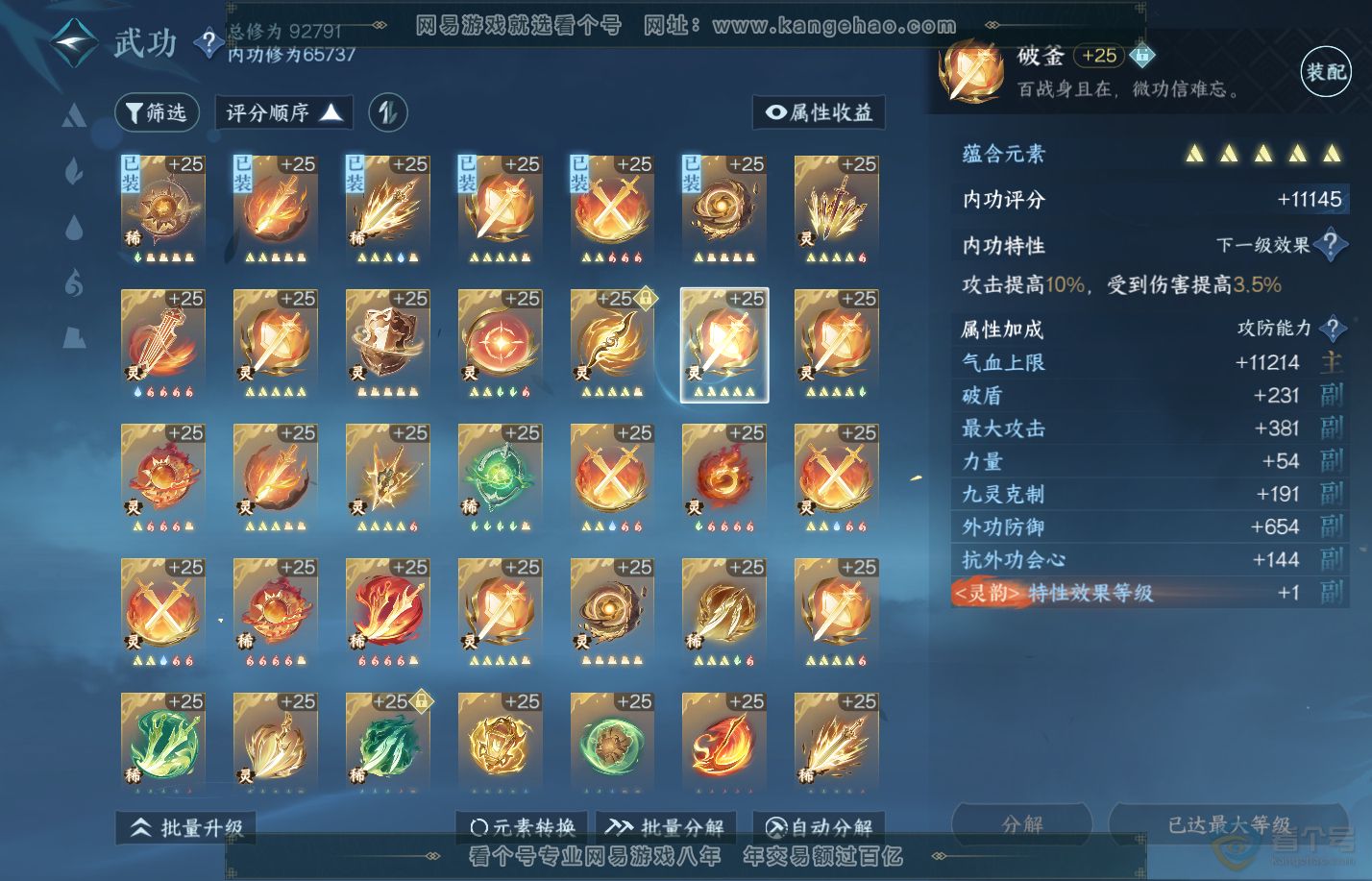 NSH310055逆水寒手游账号详情图32