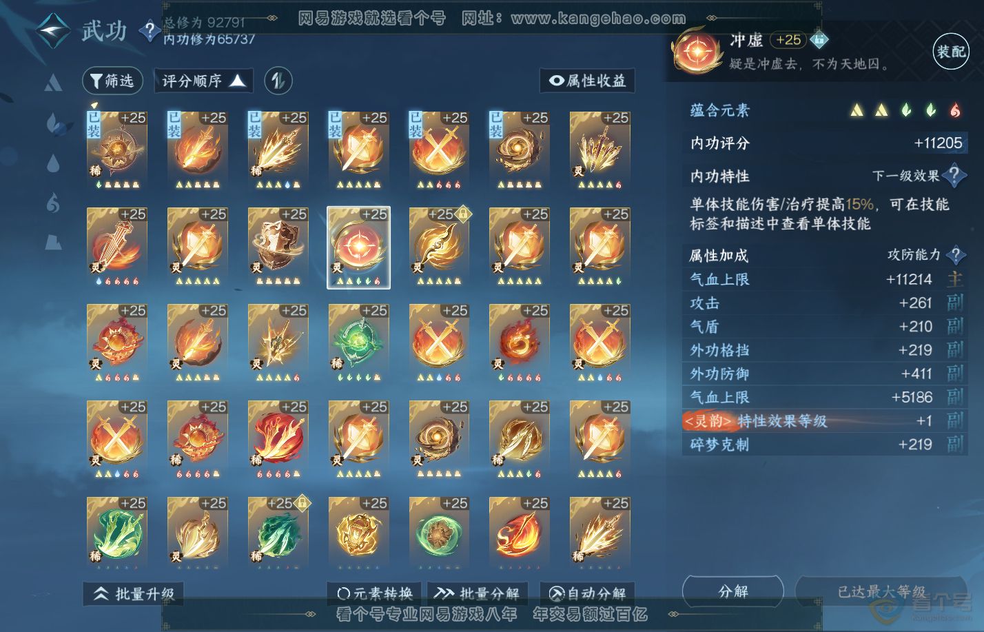 NSH310055逆水寒手游账号详情图30