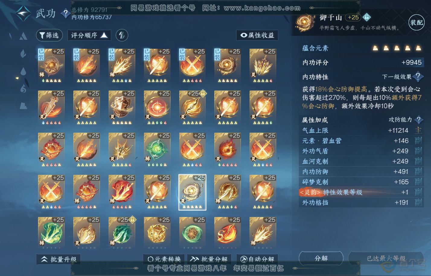 NSH310055逆水寒手游账号详情图43