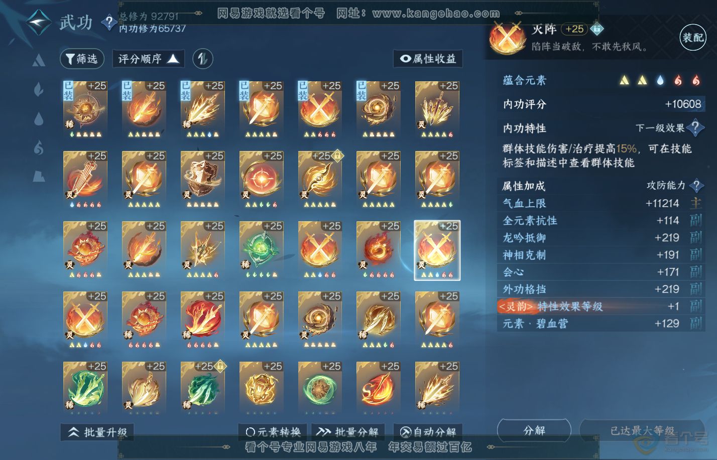 NSH310055逆水寒手游账号详情图40