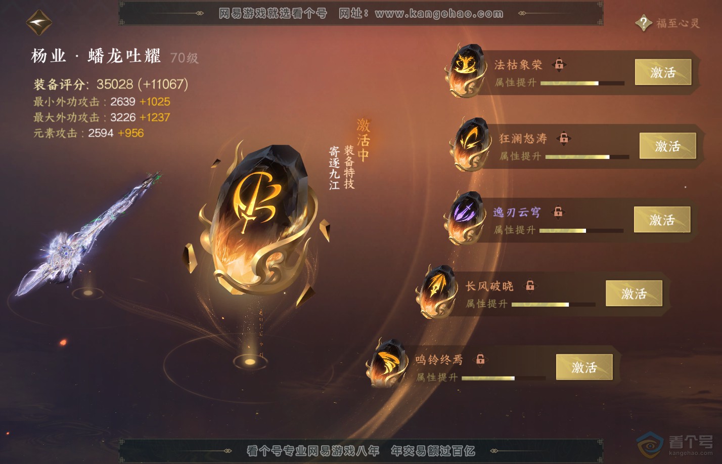 NSH310055逆水寒手游账号详情图45