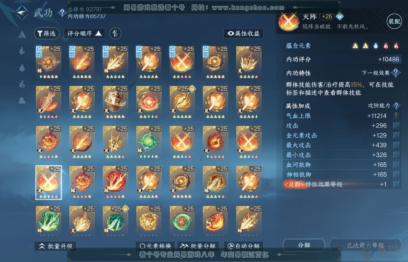 NSH310055逆水寒手游账号详情图41