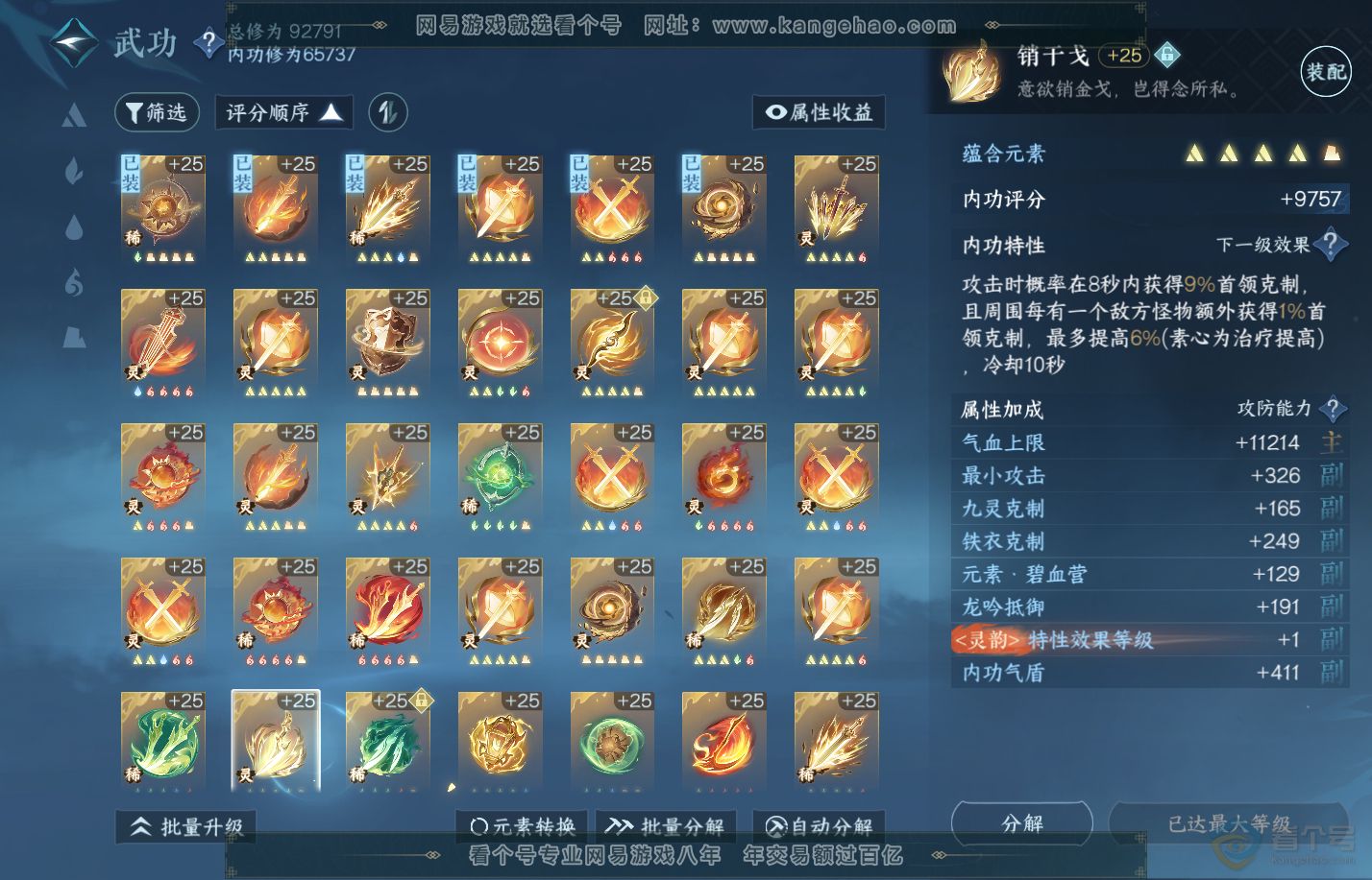 NSH310055逆水寒手游账号详情图44
