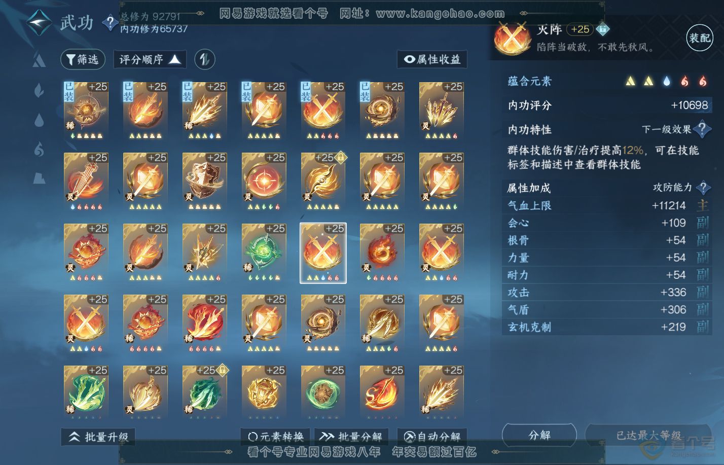 NSH310055逆水寒手游账号详情图38