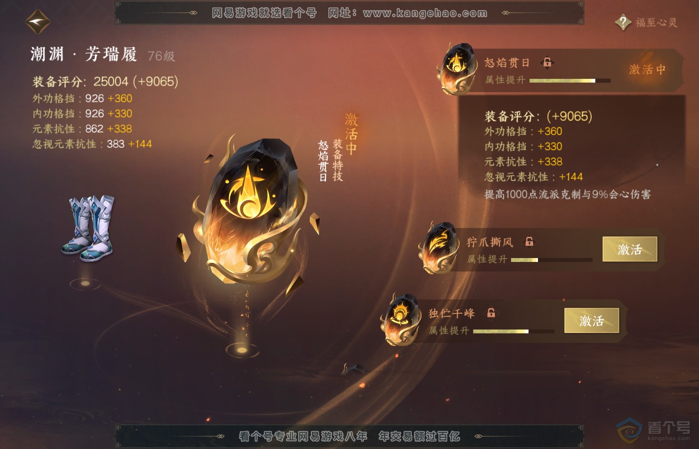NSH310055逆水寒手游账号详情图50