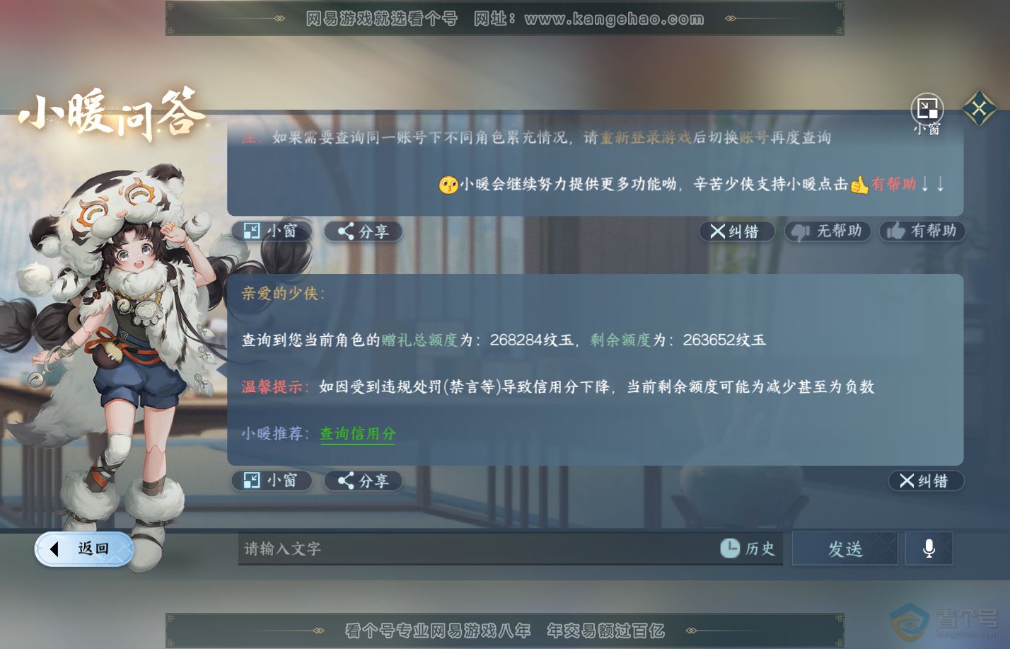 NSH310055逆水寒手游账号详情图57