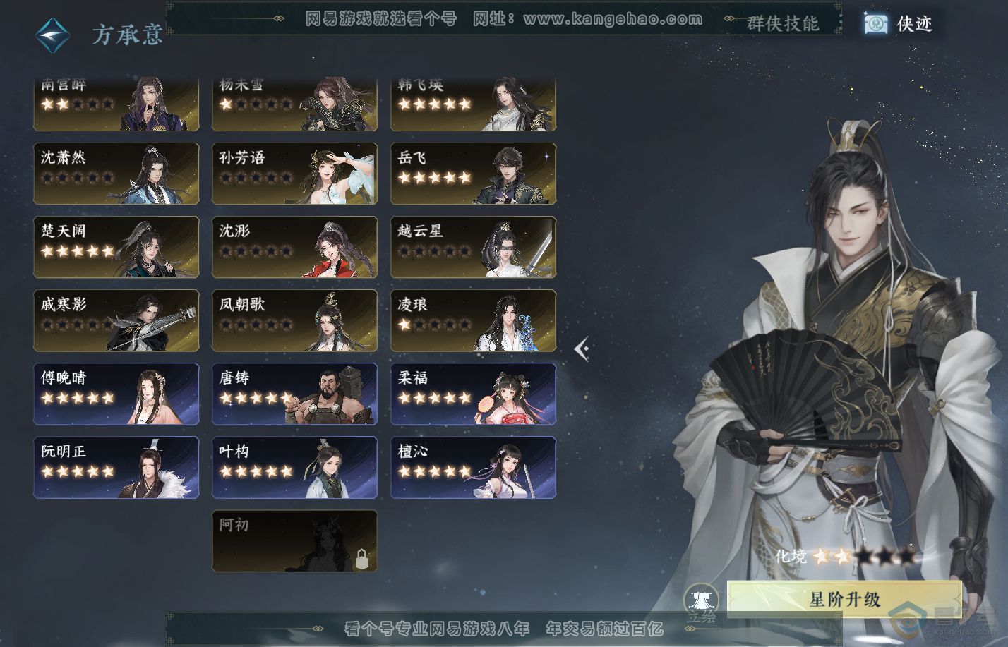 NSH310055逆水寒手游账号详情图53