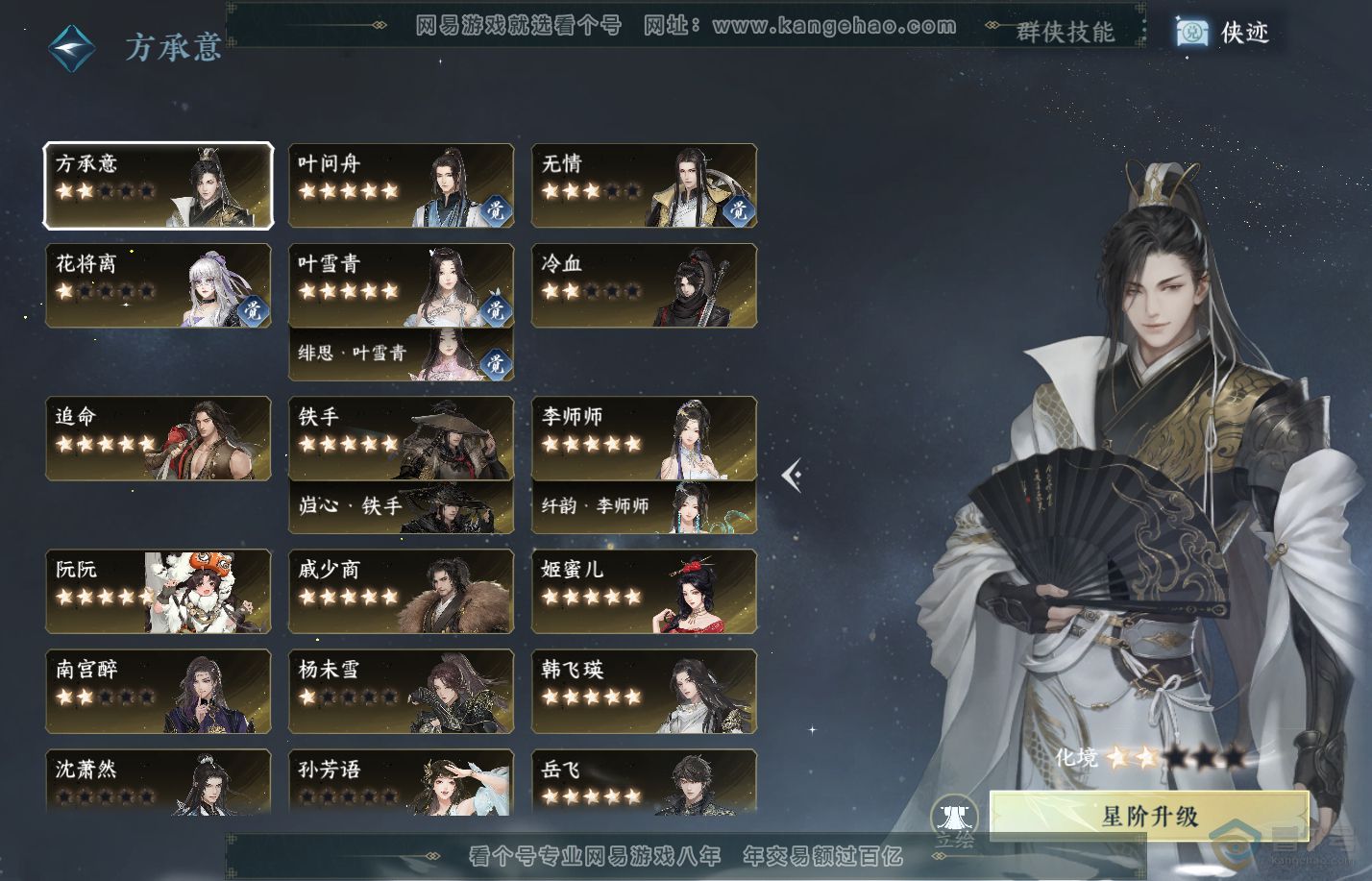 NSH310055逆水寒手游账号详情图52