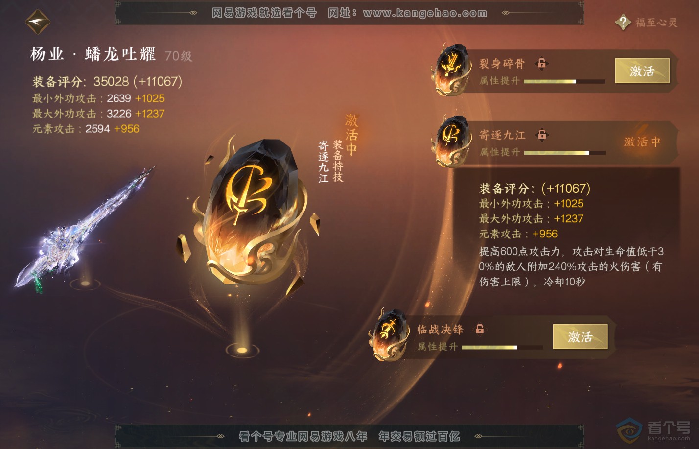NSH310055逆水寒手游账号详情图46