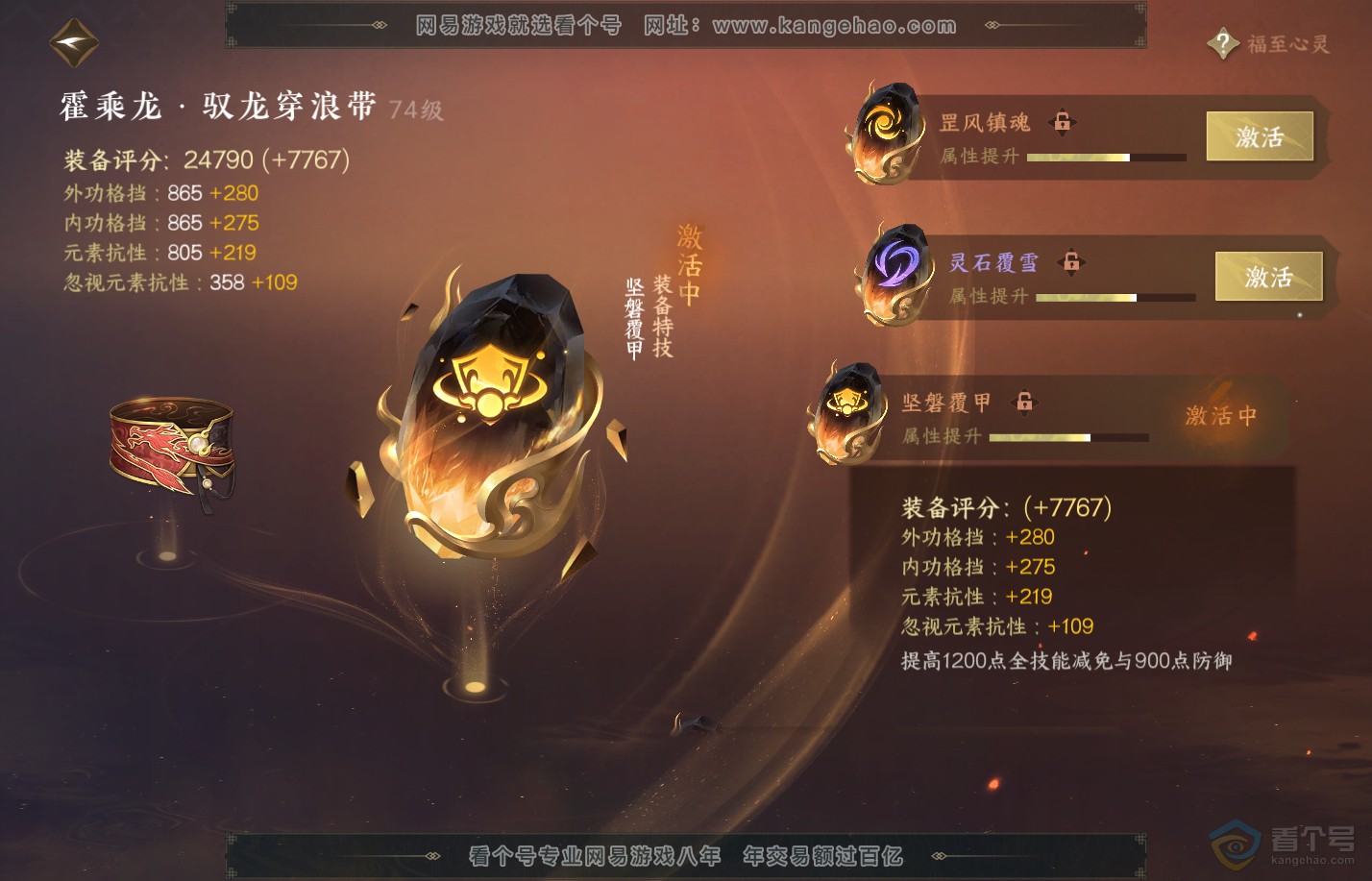 NSH310055逆水寒手游账号详情图49