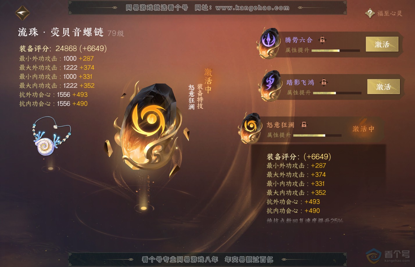 NSH310055逆水寒手游账号详情图51