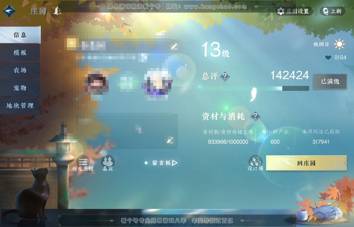 NSH310055逆水寒手游账号详情图54