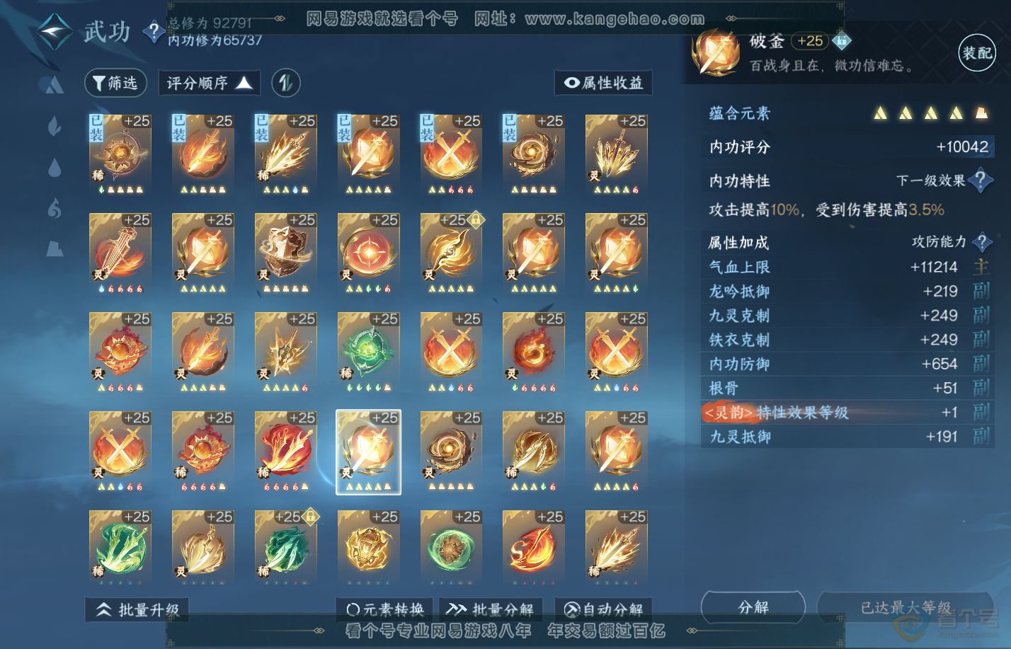 NSH310055逆水寒手游账号详情图42