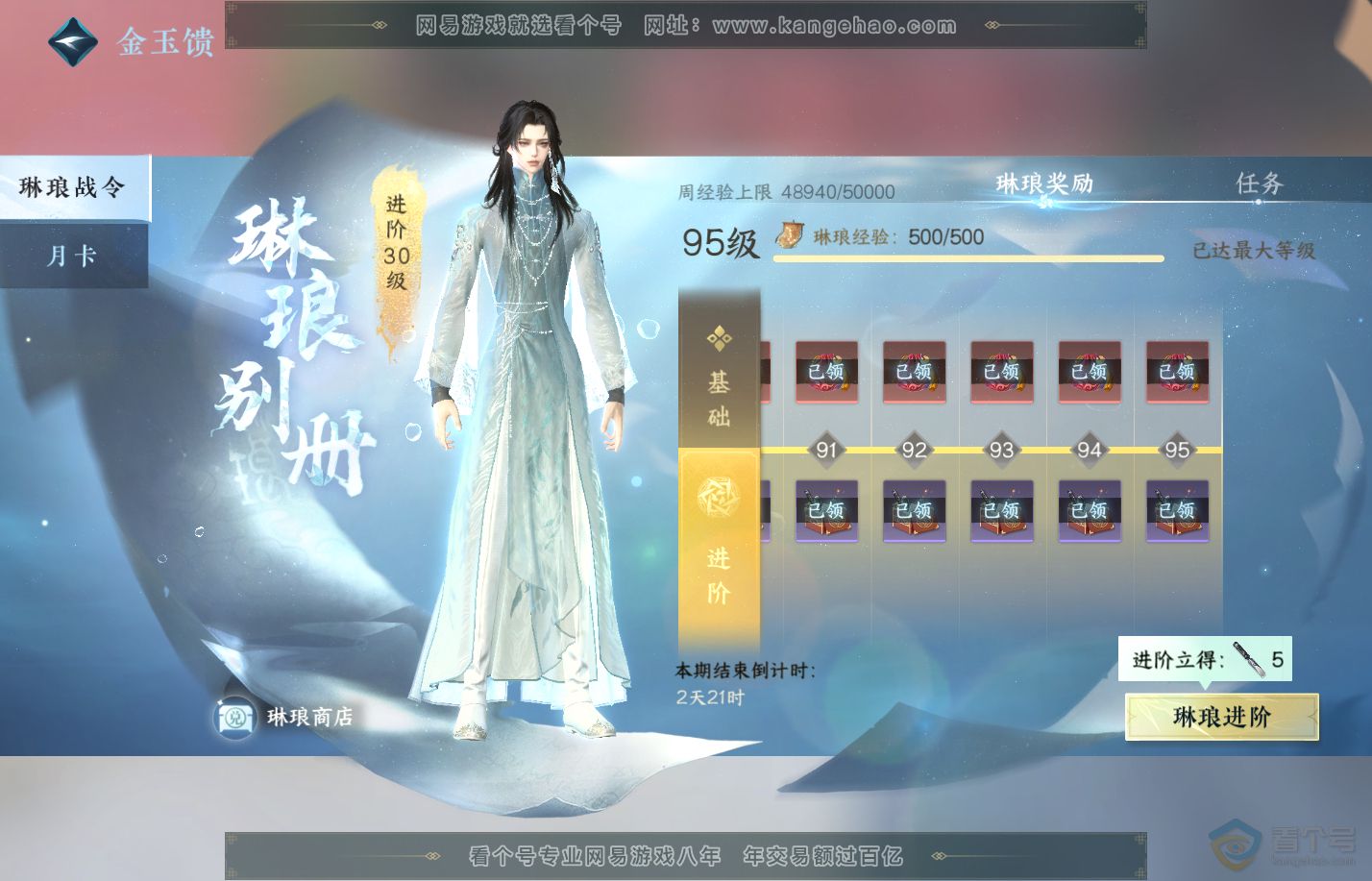 NSH310055逆水寒手游账号详情图55