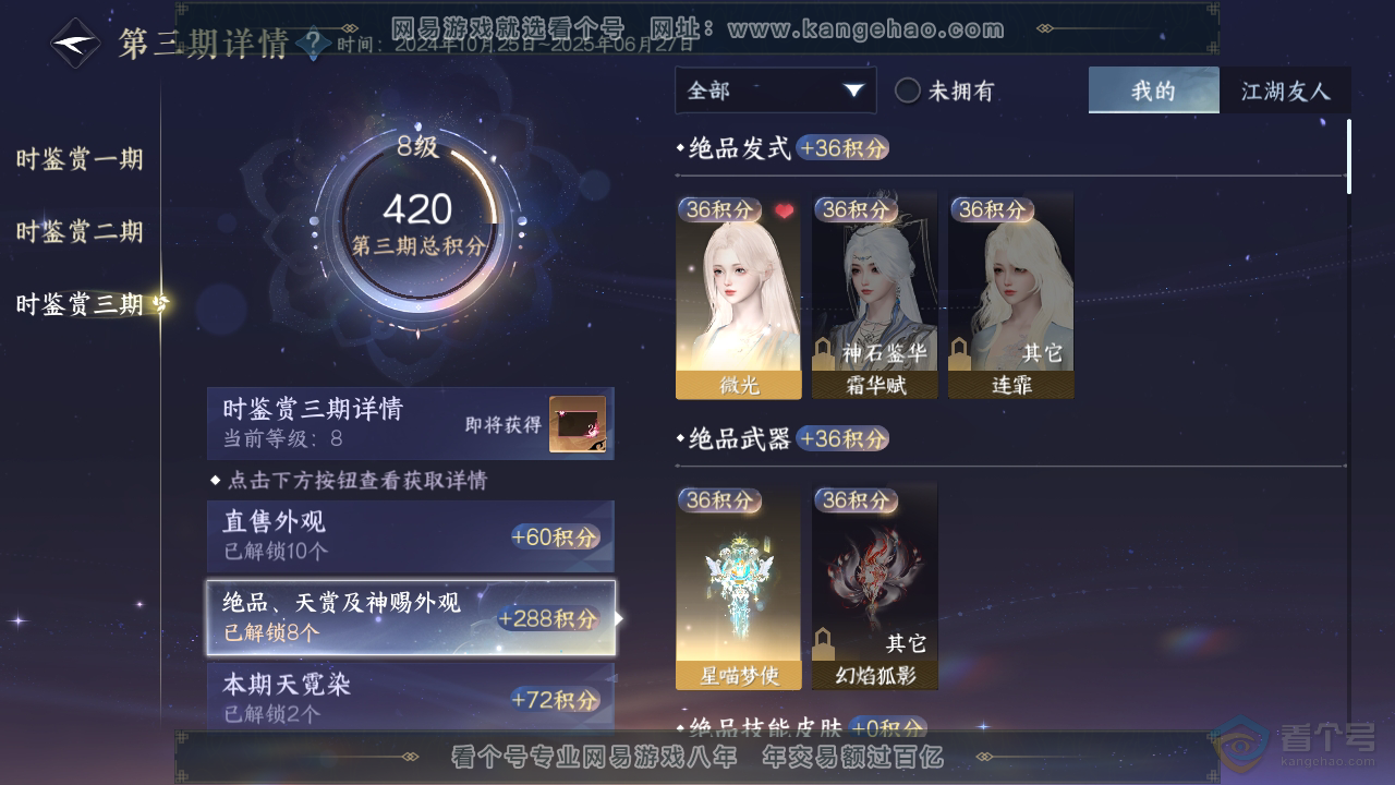 NSH310054逆水寒手游账号详情图11