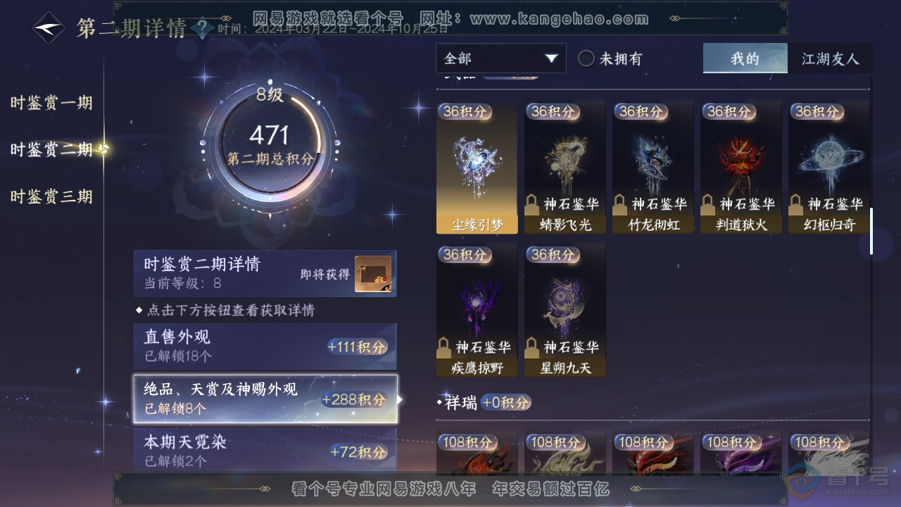 NSH310054逆水寒手游账号详情图10
