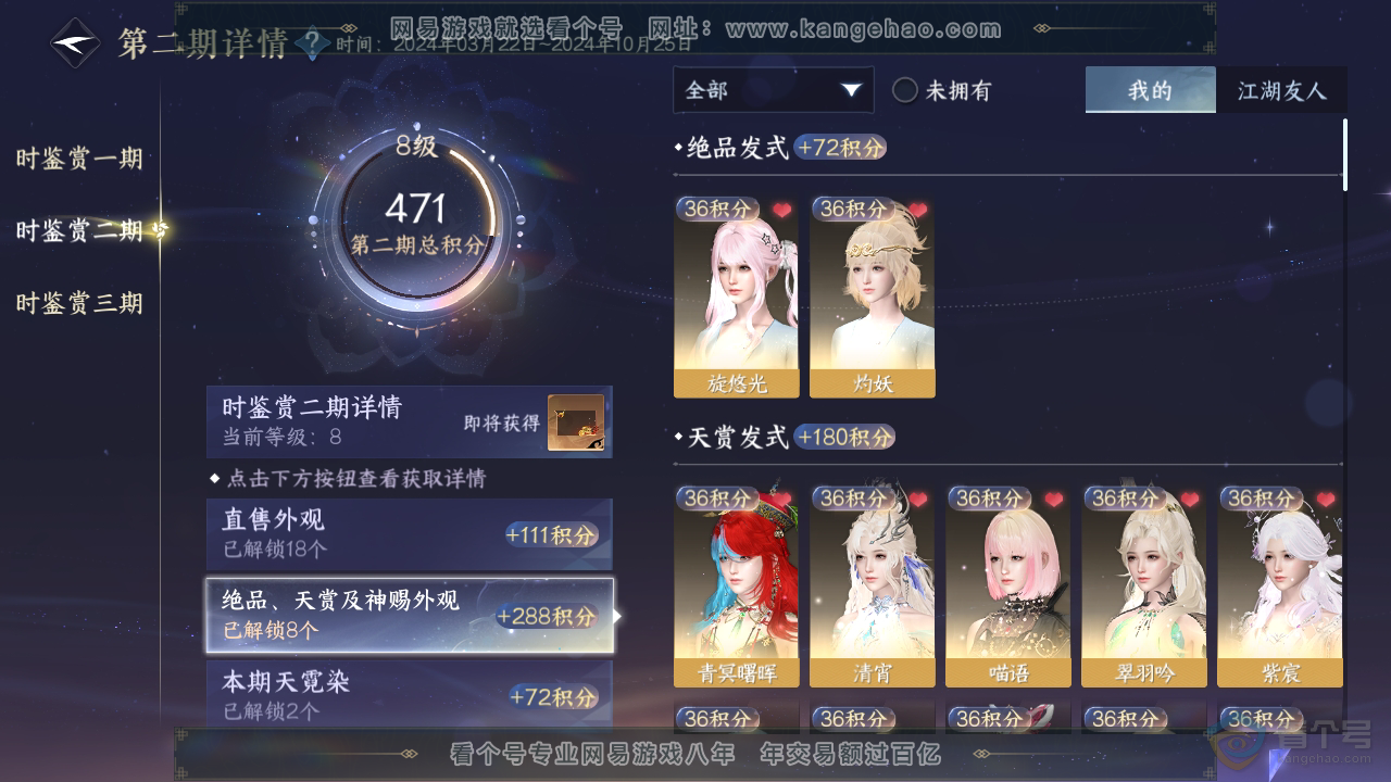 NSH310054逆水寒手游账号详情图9
