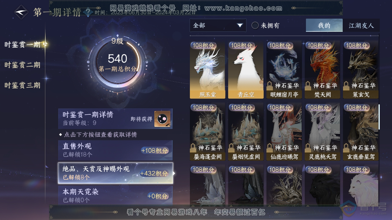 NSH310054逆水寒手游账号详情图8