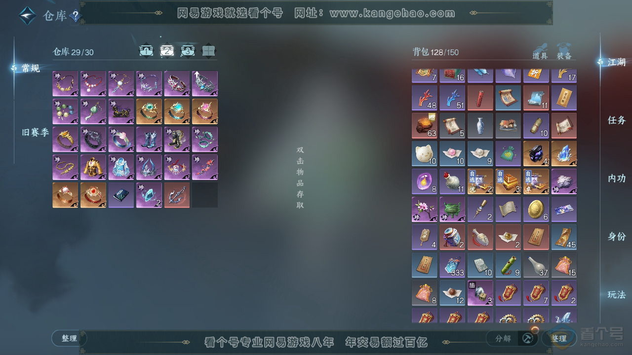 NSH310054逆水寒手游账号详情图3