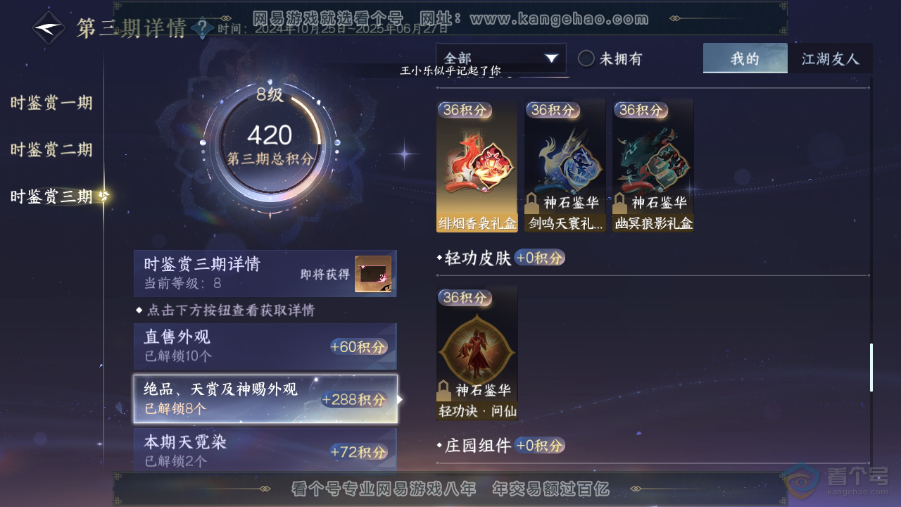 NSH310054逆水寒手游账号详情图13