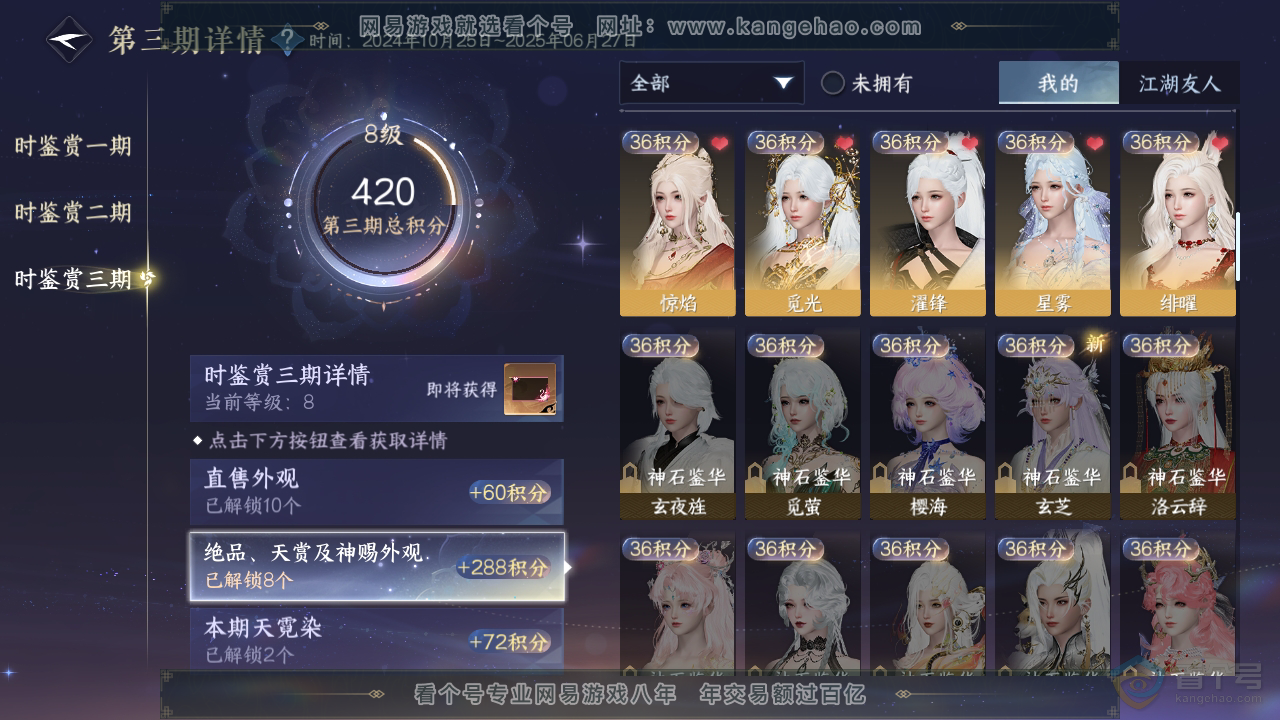 NSH310054逆水寒手游账号详情图12