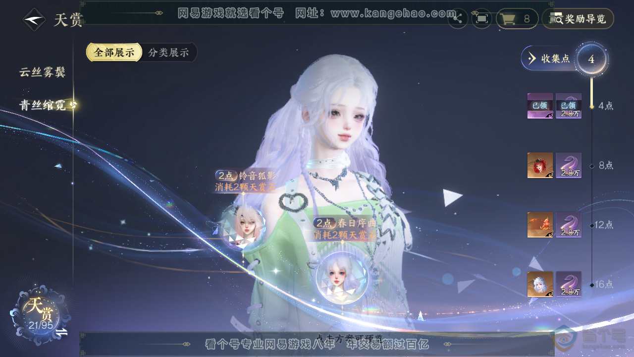 NSH310054逆水寒手游账号详情图15