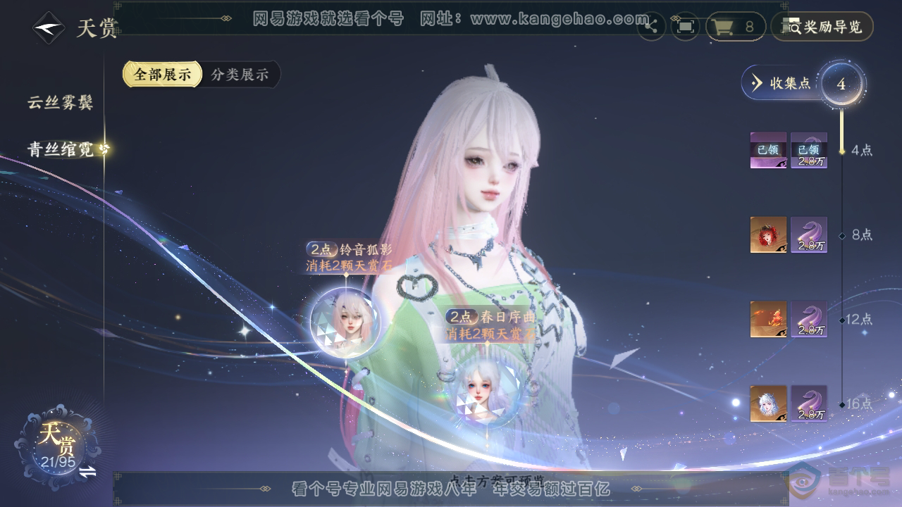 NSH310054逆水寒手游账号详情图14